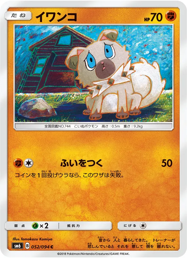 Kaart Rockruff uit 禁断の光, nummer 052/94