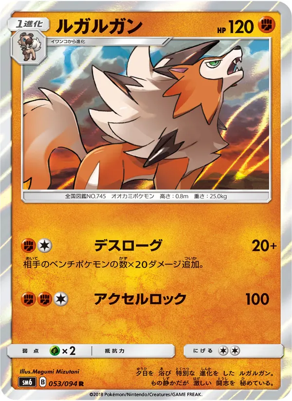 Kartu Lycanroc dari 禁断の光, nomor 053/94
