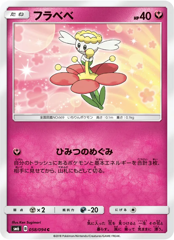 Kartu Flabébé dari 禁断の光, nomor 058/94
