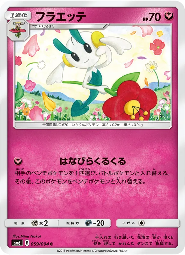 Kaart Floette uit 禁断の光, nummer 059/94