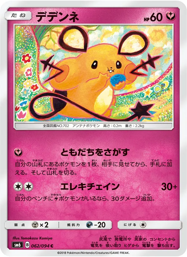 Kaart Dedenne uit 禁断の光, nummer 062/94
