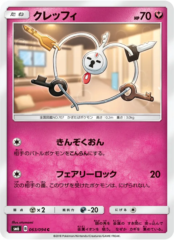 Kartu Klefki dari 禁断の光, nomor 063/94