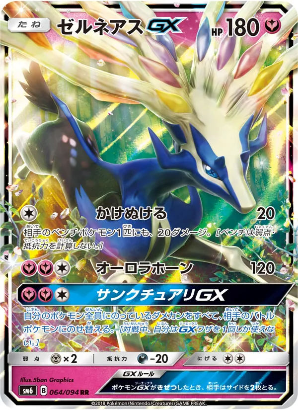 Kartu Xerneas GX dari 禁断の光, nomor 064/94