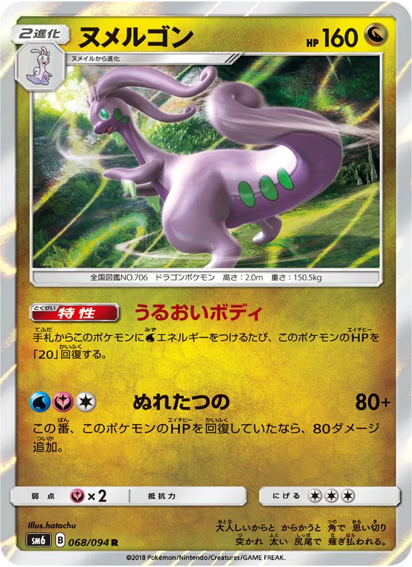 Kaart Goodra uit 禁断の光, nummer 068/94