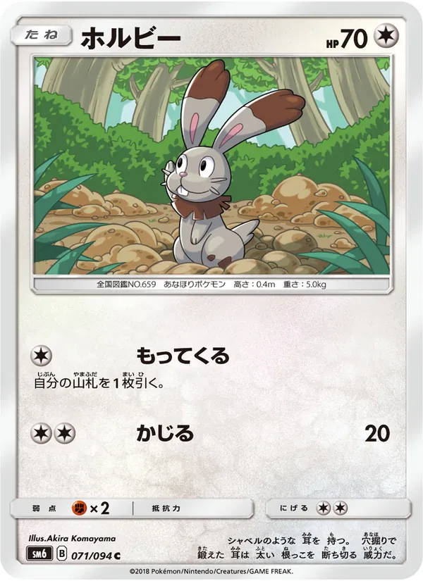 Kartu Bunnelby dari 禁断の光, nomor 071/94