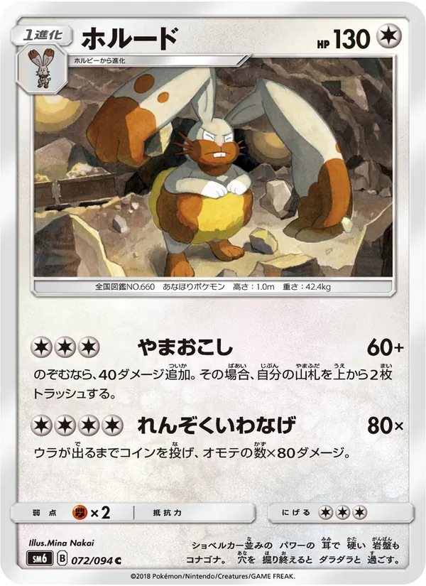 Kaart Diggersby uit 禁断の光, nummer 072/94