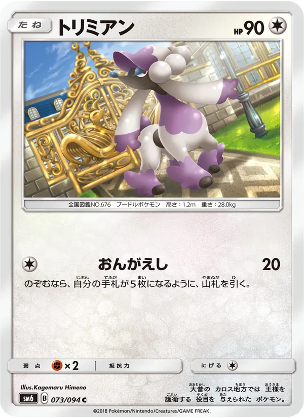 Carta Furfrou de la expansión 禁断の光, número 073/94