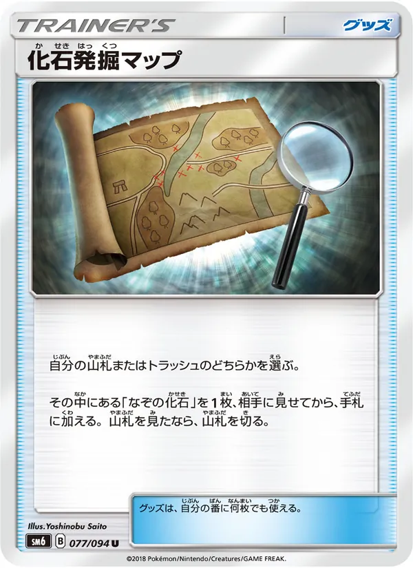 Kaart Fossil Excavation Map uit 禁断の光, nummer 077/94