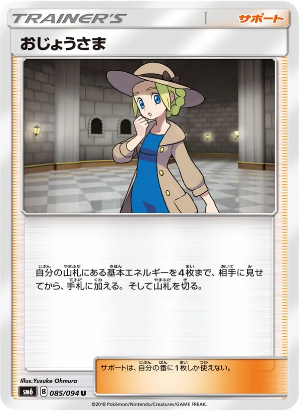 Kaart Lady uit 禁断の光, nummer 085/94