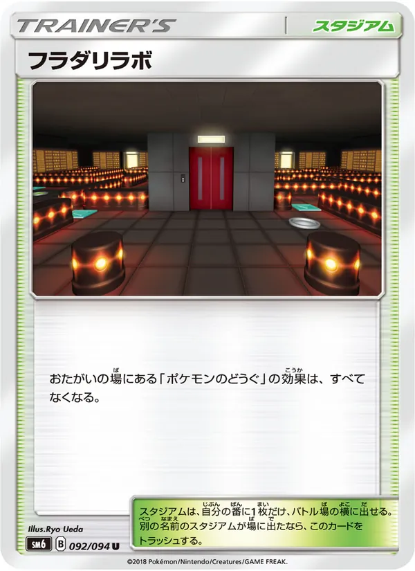 Kartu Lysandre Labs dari 禁断の光, nomor 092/94