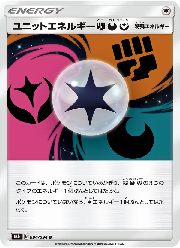 Kaart Unit Energy uit 禁断の光, nummer 094/94