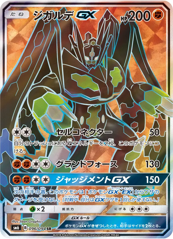 Kartu Zygarde GX dari 禁断の光, nomor 096/94