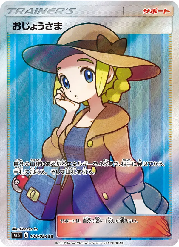 Kaart Lady uit 禁断の光, nummer 100/94