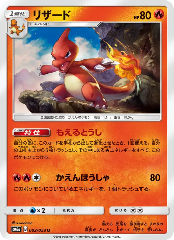 Kartu Charmeleon dari ドラゴンストーム, nomor 002/53