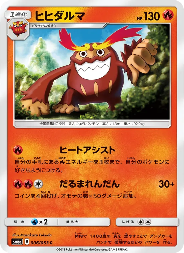 Kartu Darmanitan dari ドラゴンストーム, nomor 006/53
