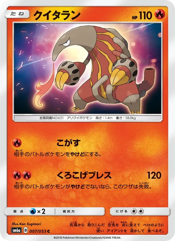 Kartu Heatmor dari ドラゴンストーム, nomor 007/53