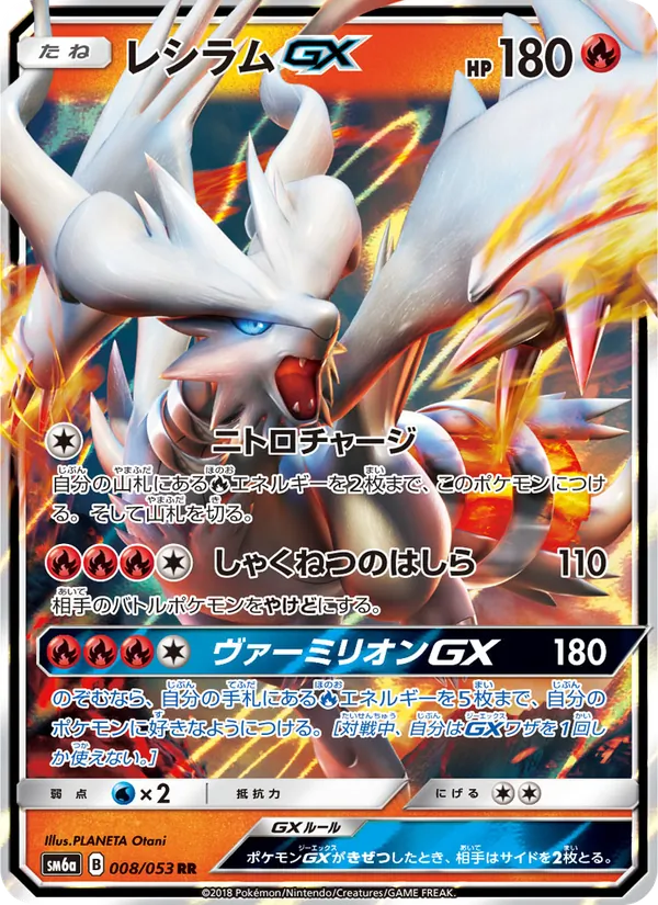 Karte Reshiram GX aus ドラゴンストーム, Nummer 008/53