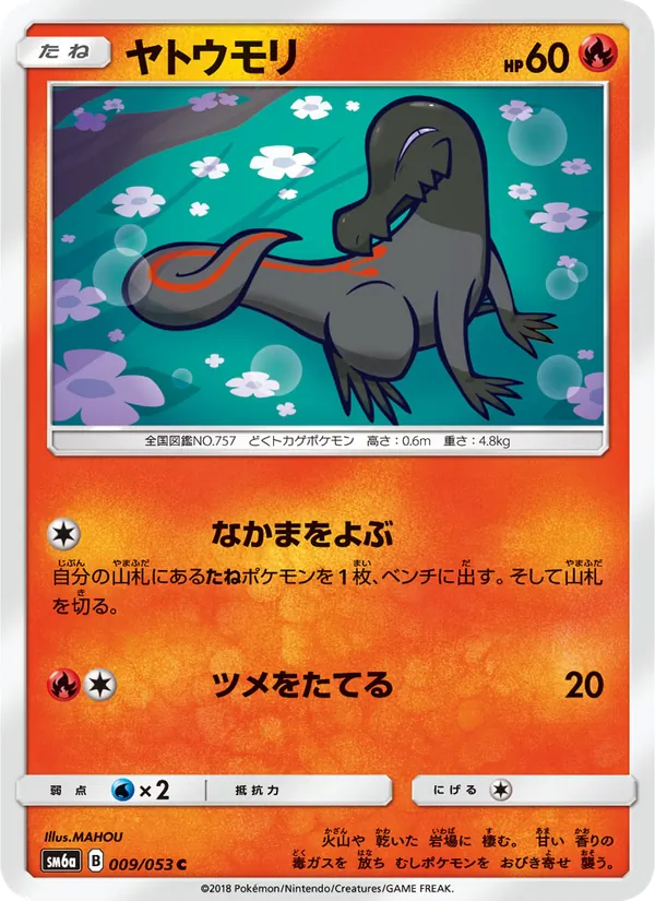 Kaart Salandit uit ドラゴンストーム, nummer 009/53