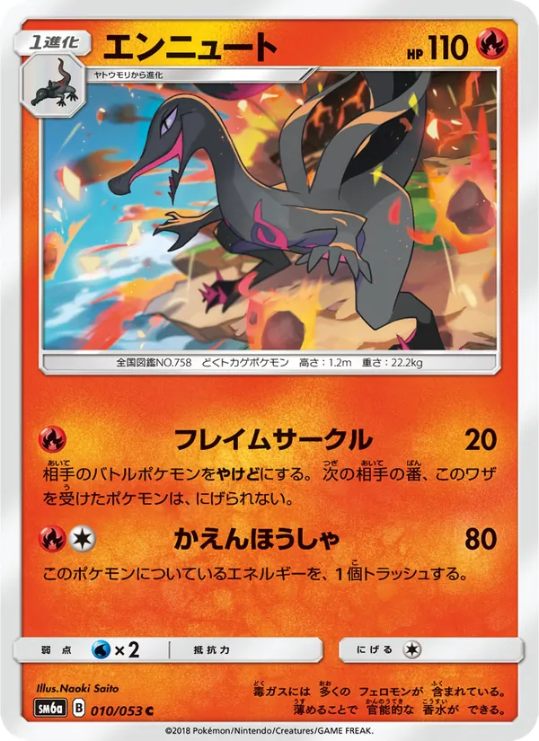 Carta Salazzle de la expansión ドラゴンストーム, número 010/53