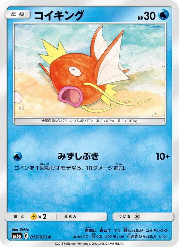 Kartu Magikarp dari ドラゴンストーム, nomor 015/53