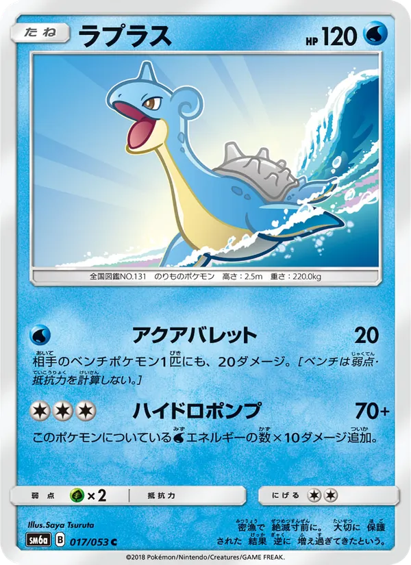 Kaart Lapras uit ドラゴンストーム, nummer 017/53