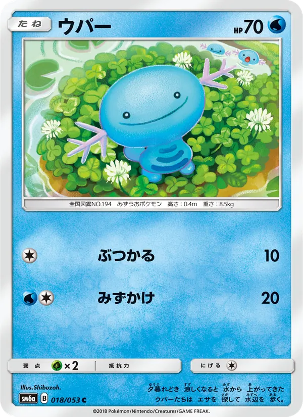 Carta Wooper dell'espansione ドラゴンストーム, numero 018/53