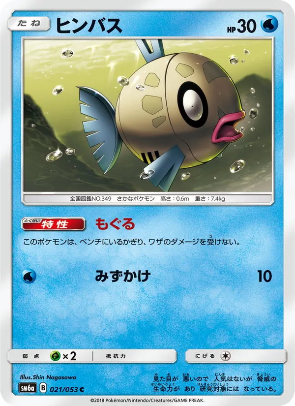 Kaart Feebas uit ドラゴンストーム, nummer 021/53