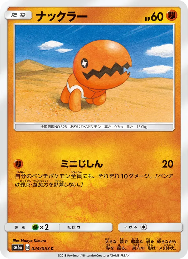 Kartu Trapinch dari ドラゴンストーム, nomor 024/53