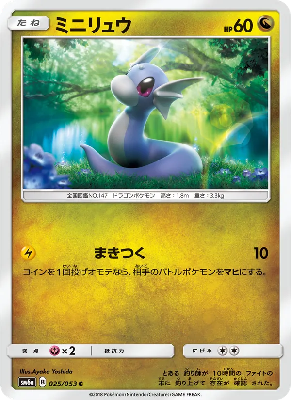 Kaart Dratini uit ドラゴンストーム, nummer 025/53