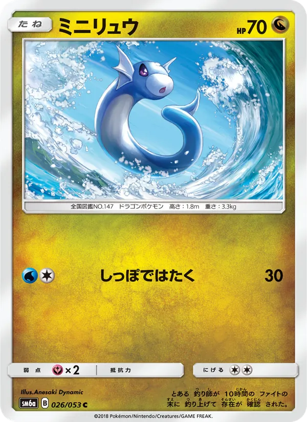 Kaart Dratini uit ドラゴンストーム, nummer 026/53