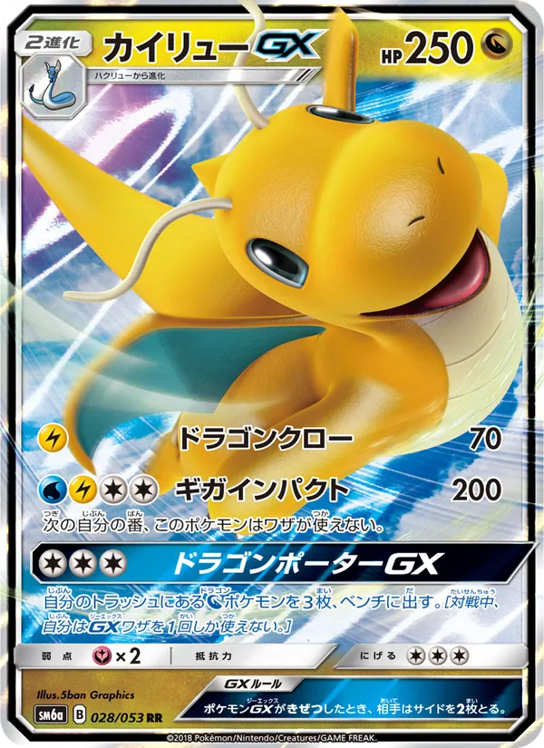 Kartu Dragonite GX dari ドラゴンストーム, nomor 028/53