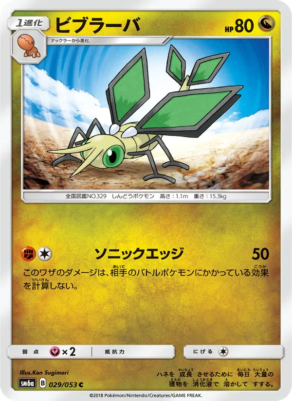 Kaart Vibrava uit ドラゴンストーム, nummer 029/53