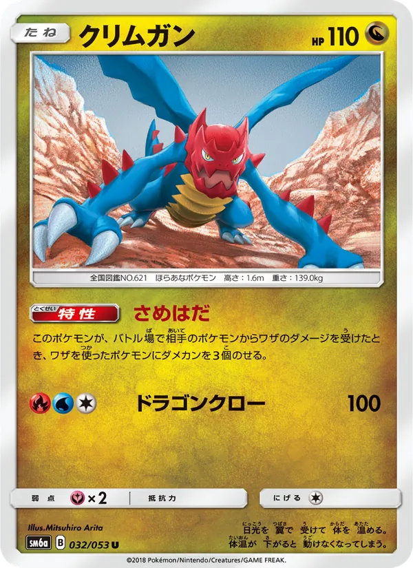 Kartu Druddigon dari ドラゴンストーム, nomor 032/53