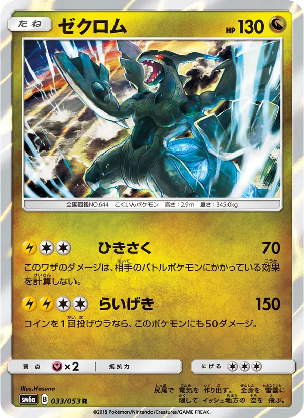 Kartu Zekrom dari ドラゴンストーム, nomor 033/53