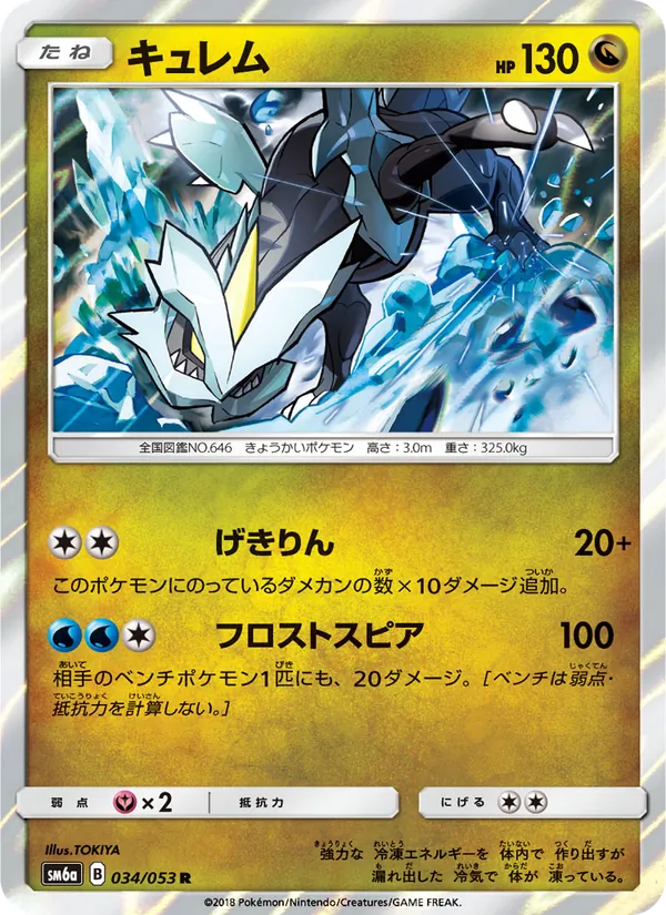 Kartu Kyurem dari ドラゴンストーム, nomor 034/53