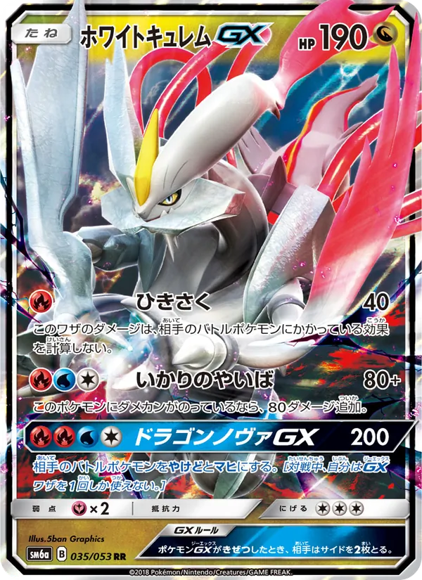 Kartu White Kyurem GX dari ドラゴンストーム, nomor 035/53