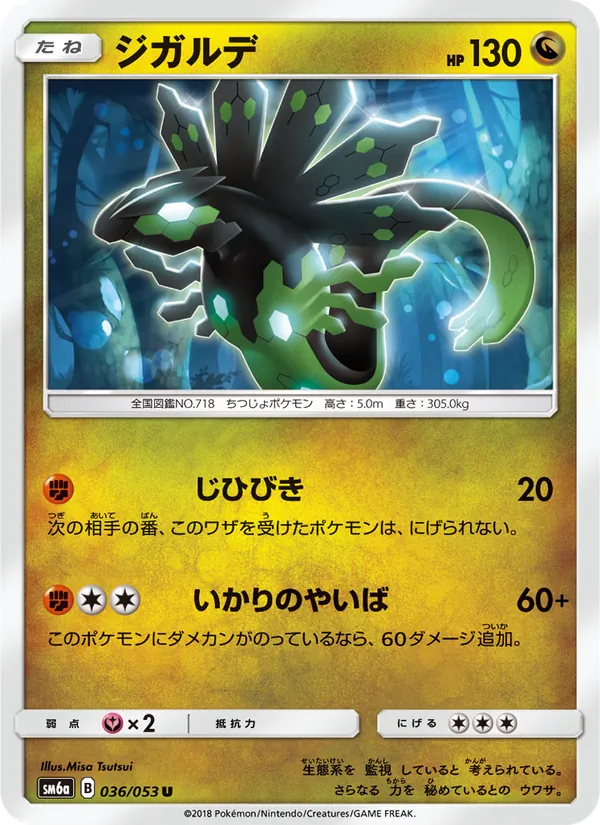 Kartu Zygarde dari ドラゴンストーム, nomor 036/53