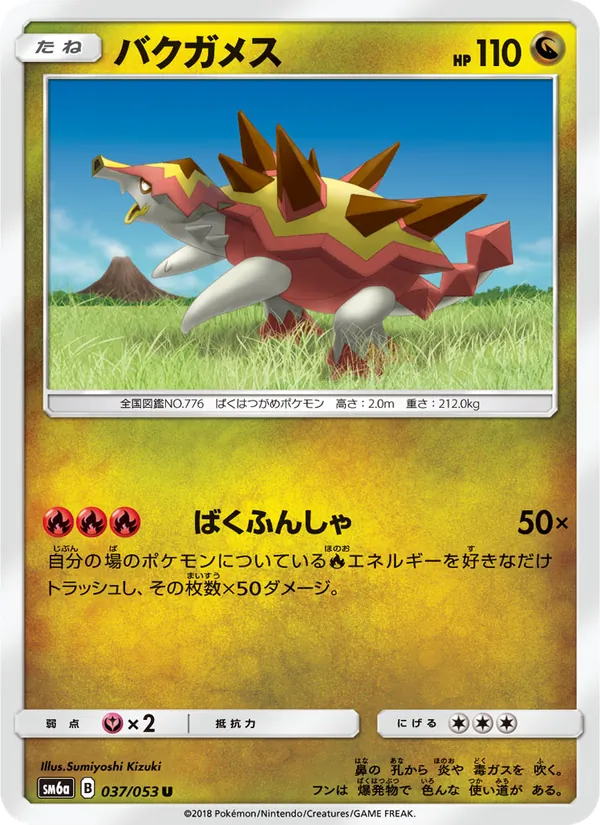 Carta Turtonator de la expansión ドラゴンストーム, número 037/53