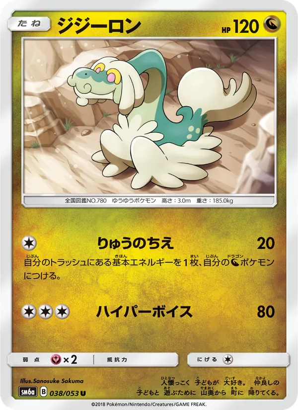 Kaart Drampa uit ドラゴンストーム, nummer 038/53
