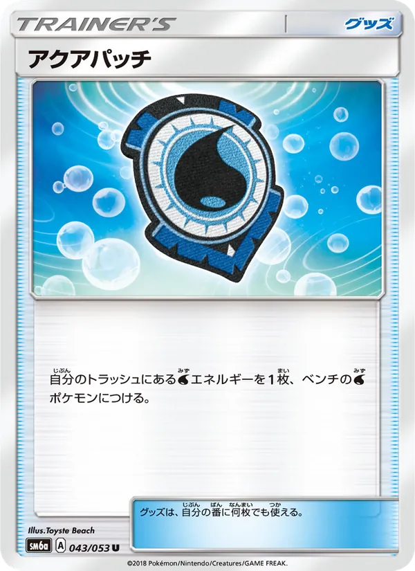 Kartu Aqua Patch dari ドラゴンストーム, nomor 043/53