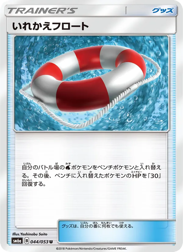 Kartu Switch Raft dari ドラゴンストーム, nomor 044/53