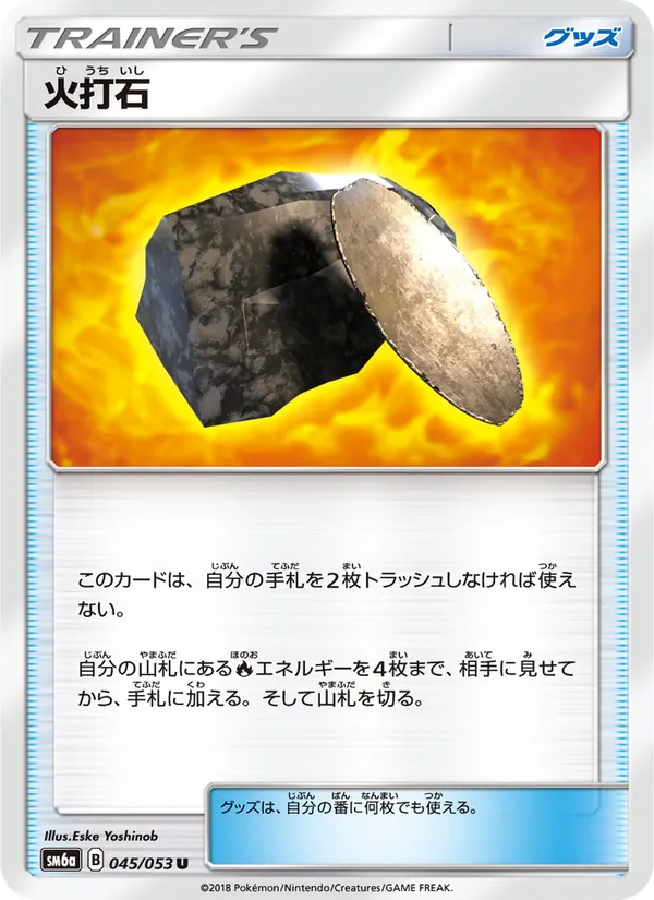 Kaart Fiery Flint uit ドラゴンストーム, nummer 045/53