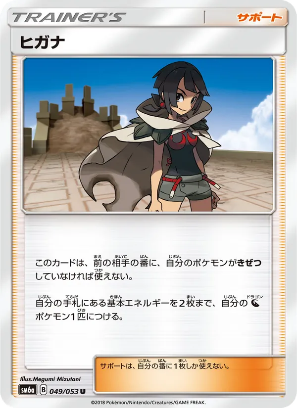 Kartu Zinnia dari ドラゴンストーム, nomor 049/53