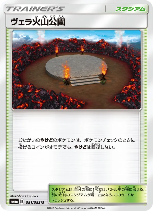 Kartu Wela Volcano Park dari ドラゴンストーム, nomor 051/53