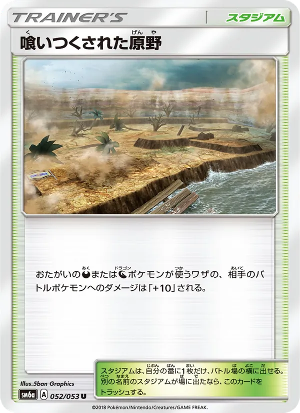 Kaart Devoured Field uit ドラゴンストーム, nummer 052/53