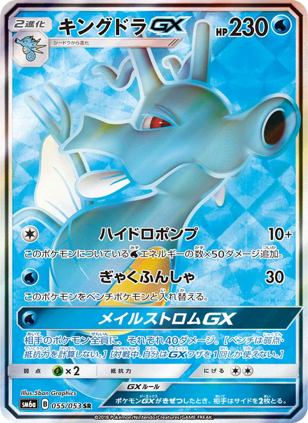 Kartu Kingdra GX dari ドラゴンストーム, nomor 055/53