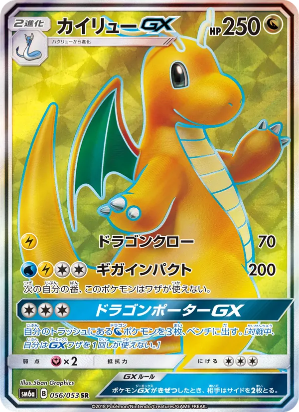 Karte Dragonite GX aus ドラゴンストーム, Nummer 056/53