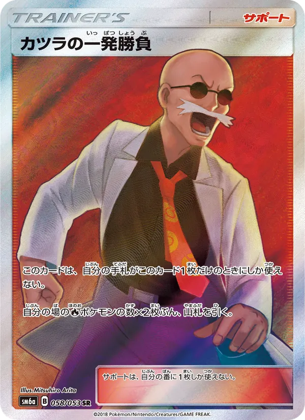 Kartu Blaine's Last Stand dari ドラゴンストーム, nomor 058/53