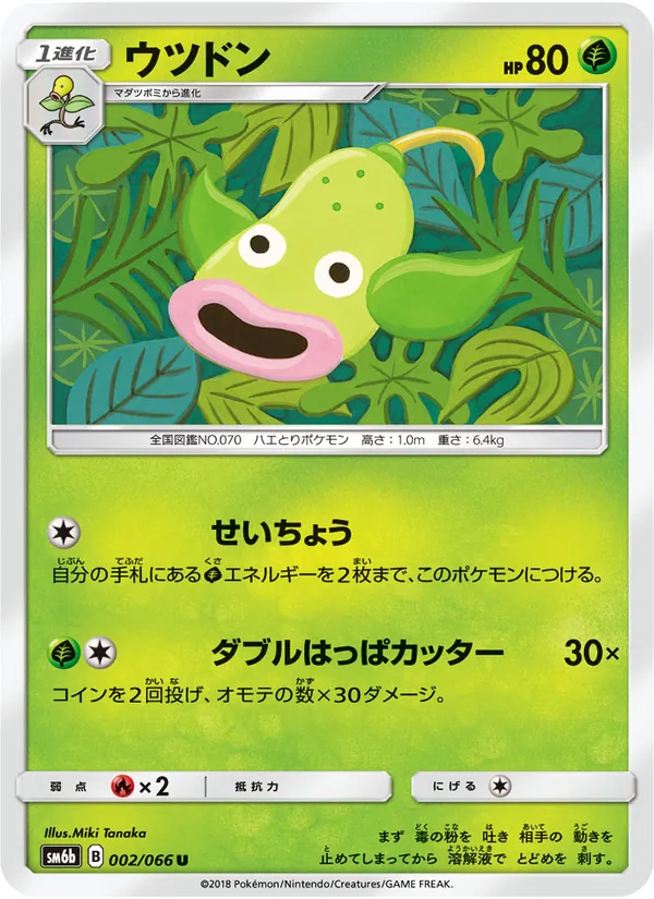 Kartu Weepinbell dari チャンピオンロード, nomor 002/66