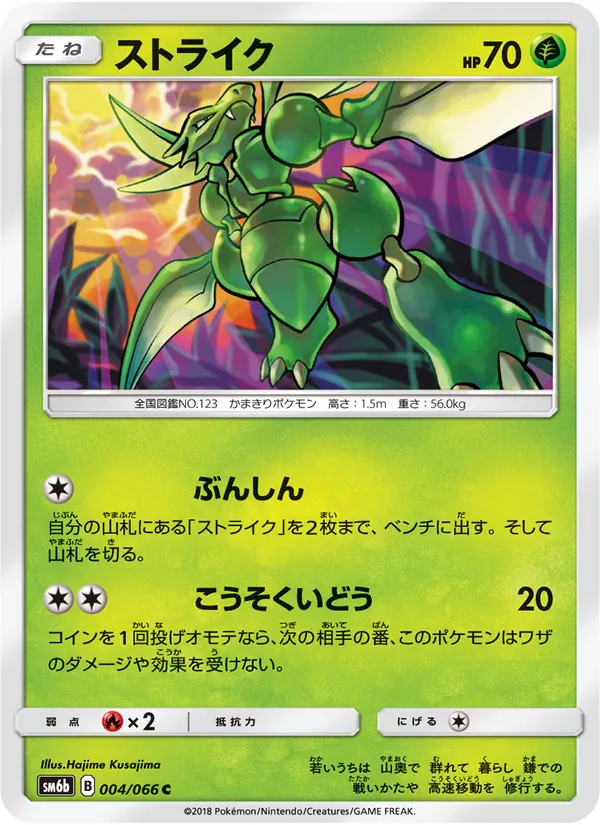 Kaart Scyther uit チャンピオンロード, nummer 004/66
